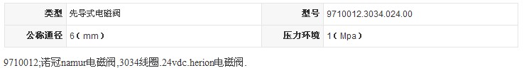9710012海隆电磁阀