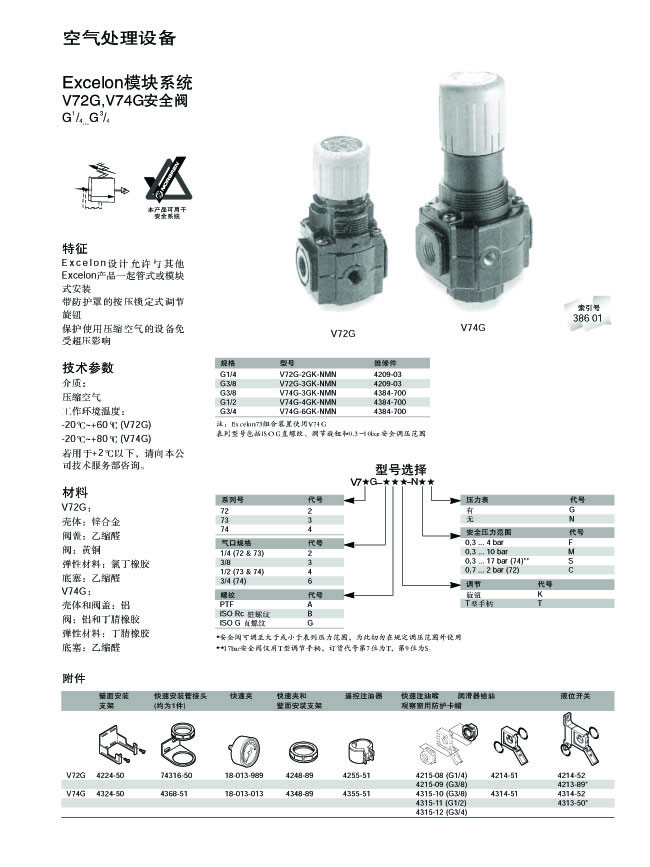 V72G,V74G安全阀