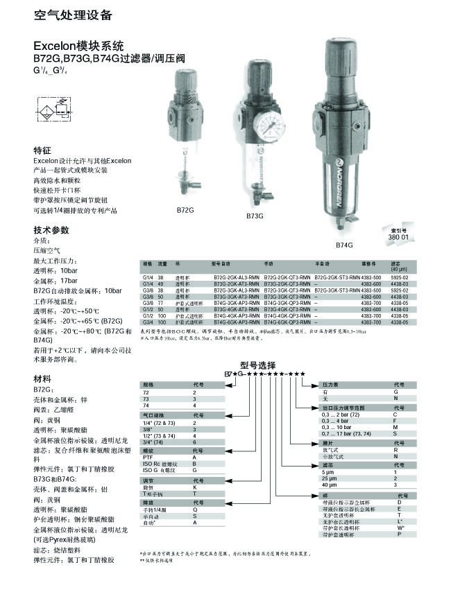 B72G,B73G,B74G过滤器-调压阀