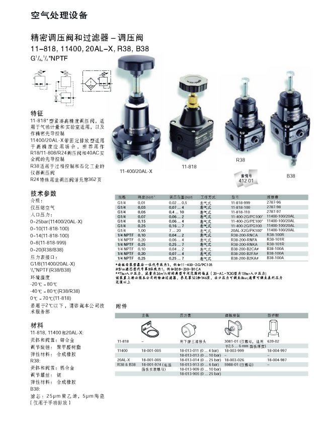 诺冠 NORGREN   11-818,11400,20AL-X,R38,B38