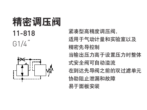 诺冠 NORGREN   11-818