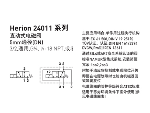 诺冠 NORGREN  Herion24011系列