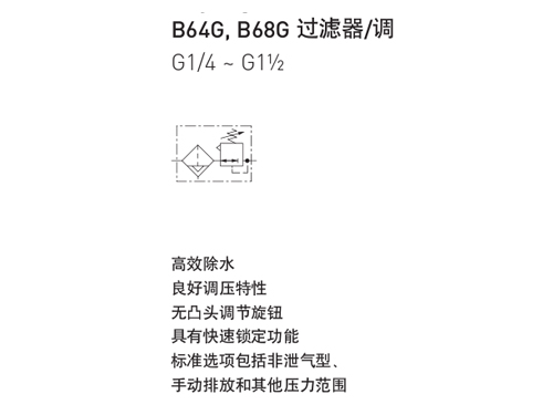 诺冠 NORGREN   B64G,B68G过滤器
