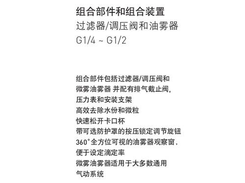 诺冠 NORGREN  过滤器，调压器，油雾器