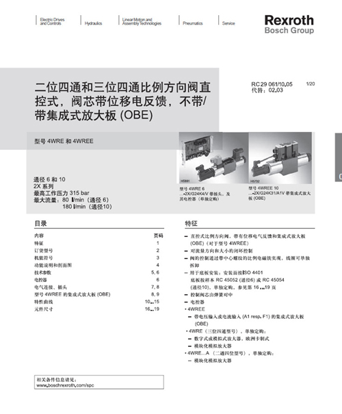 力士乐 Rexroth R900920567 4WREE6E16-2X G24K31 A1V